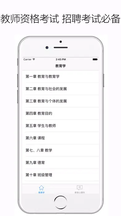 صور 教育学心理学 - 教师资格证考试、教师招聘考试必备