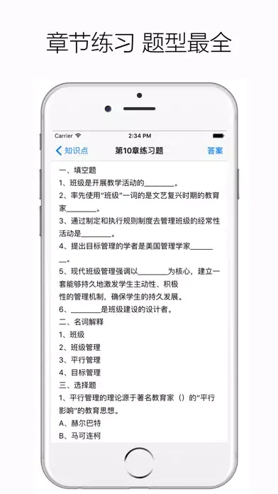 صور 教育学心理学 - 教师资格证考试、教师招聘考试必备