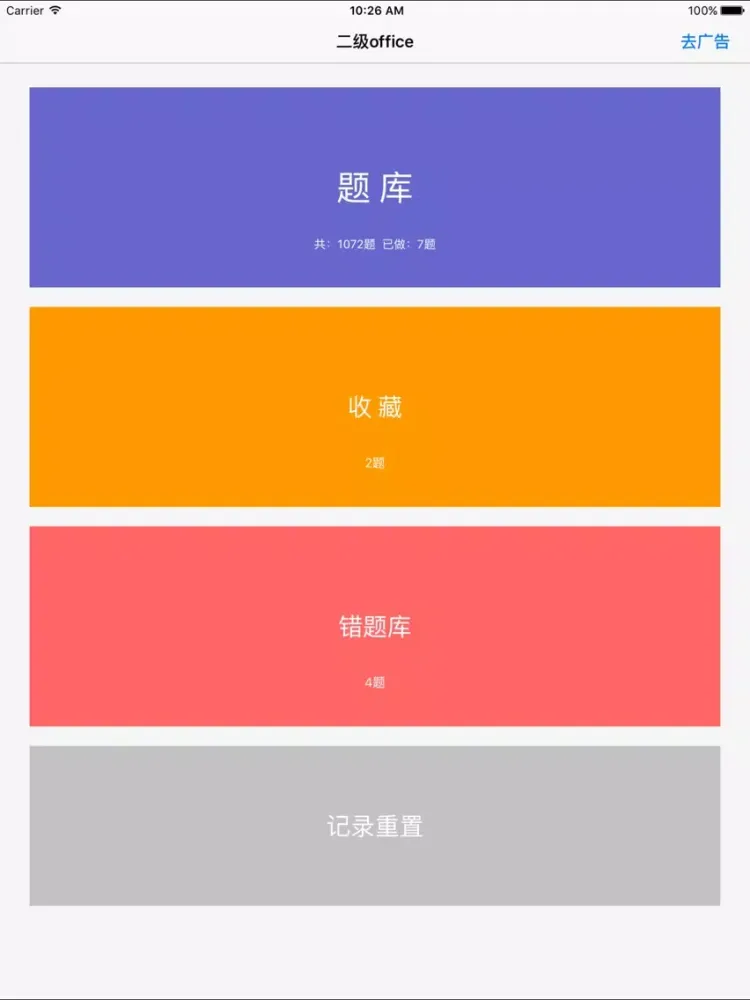 Zrzuty ekranu 计算机二级office-计算机二级考试题库 iPad 