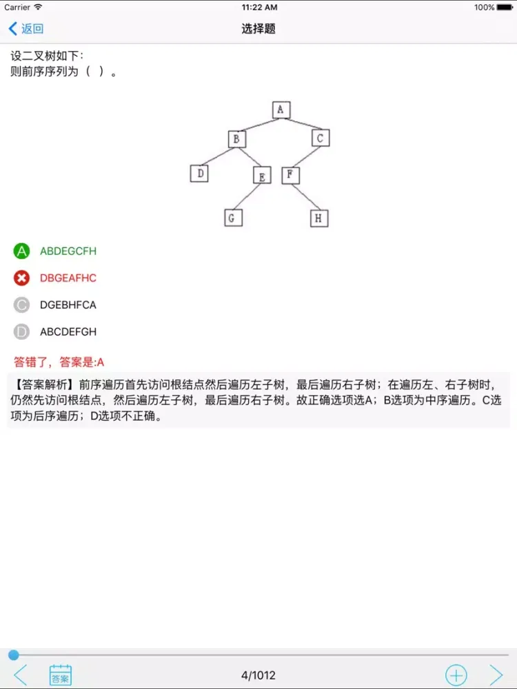 Zrzuty ekranu 计算机二级office-计算机二级考试题库 iPad 