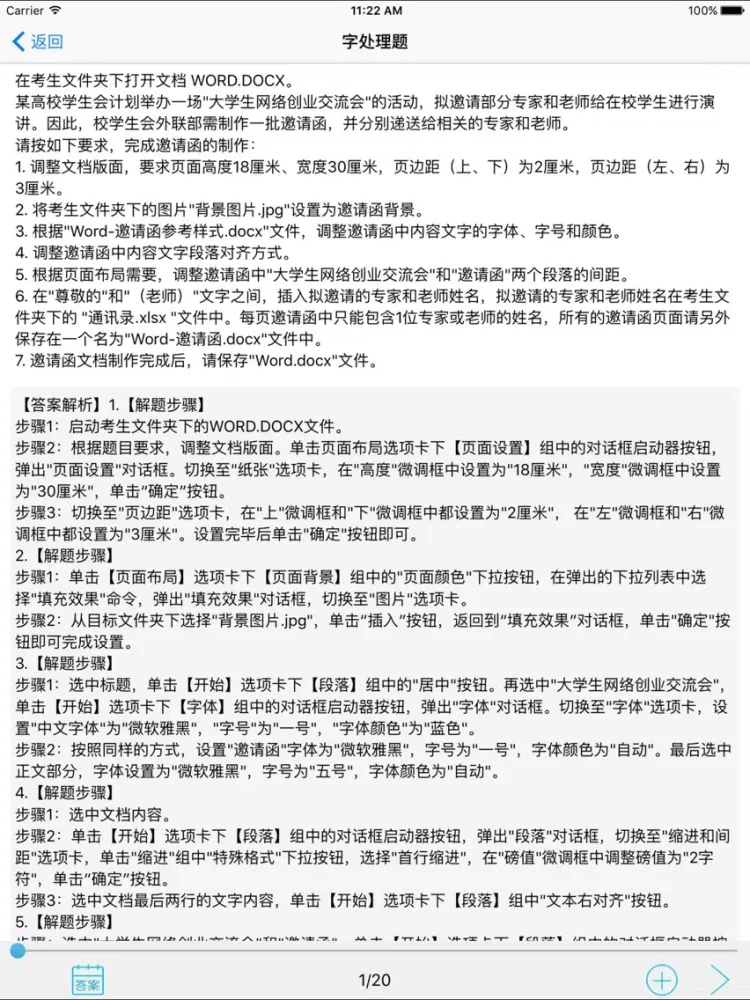 Zrzuty ekranu 计算机二级office-计算机二级考试题库 iPad 