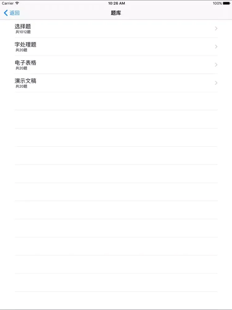 Zrzuty ekranu 计算机二级office-计算机二级考试题库 iPad 