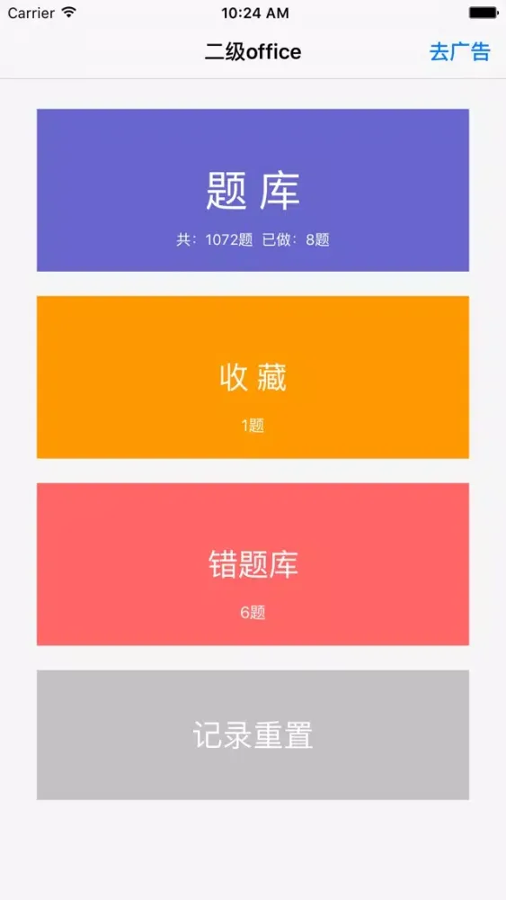 Zrzuty ekranu 计算机二级office-计算机二级考试题库