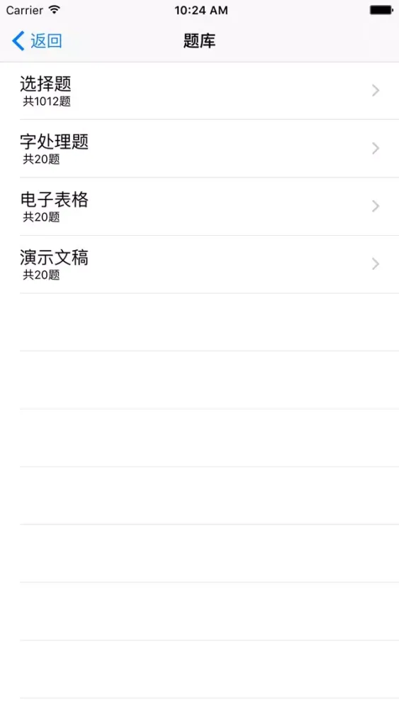 Zrzuty ekranu 计算机二级office-计算机二级考试题库