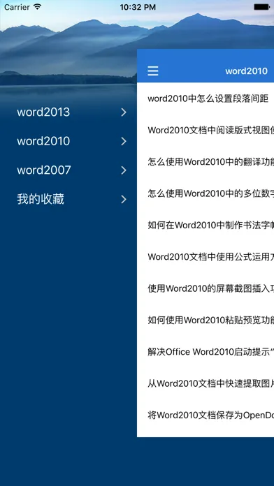 办公软件学习 for word文档，office办公软件教程應用截圖