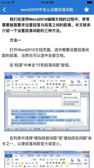 办公软件学习 for word文档，office办公软件教程應用截圖