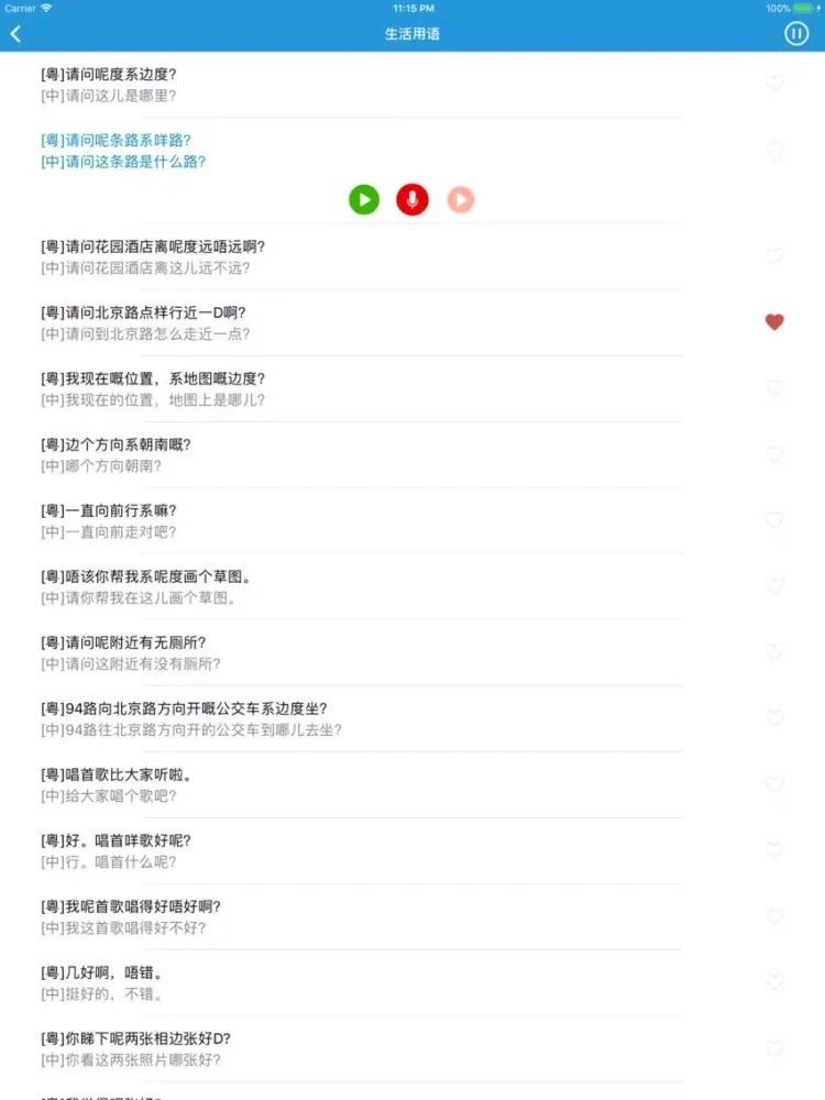学粤语-广东话学习粤语达人必备 iPad  Screenshots