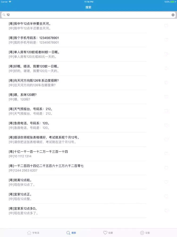 学粤语-广东话学习粤语达人必备 iPad  Screenshots