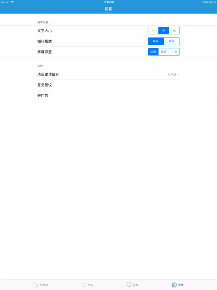 学粤语-广东话学习粤语达人必备 iPad  Screenshots