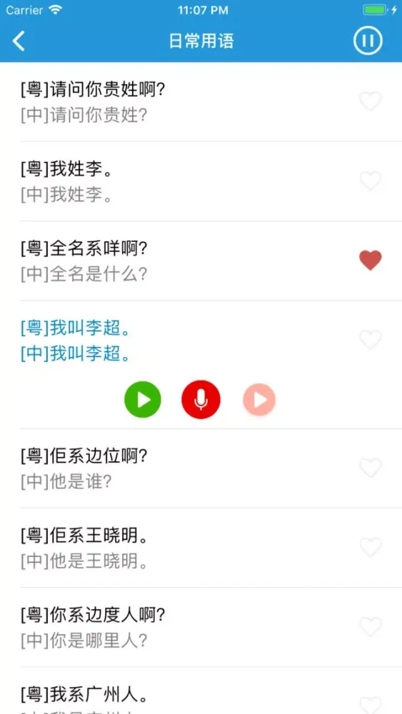 学粤语-广东话学习粤语达人必备 Screenshots