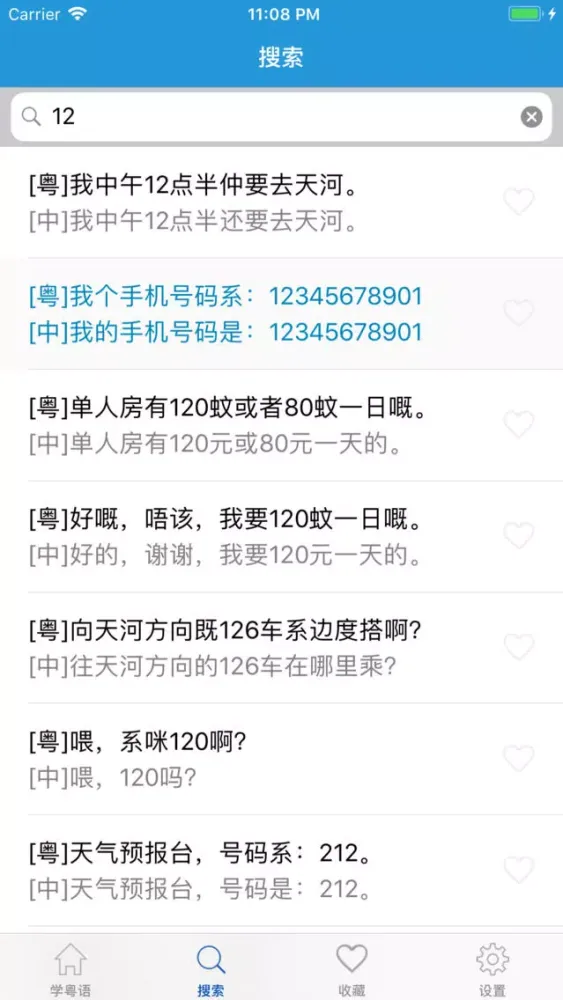 学粤语-广东话学习粤语达人必备 Screenshots