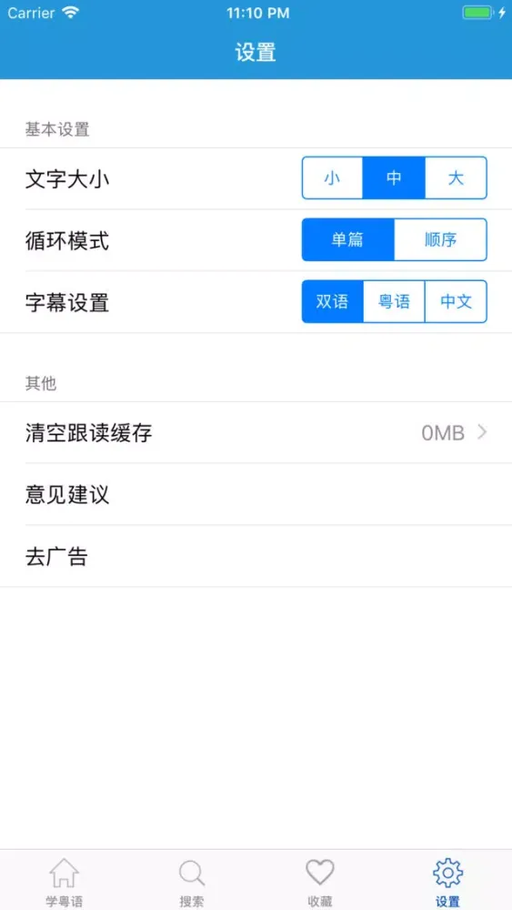 学粤语-广东话学习粤语达人必备 Screenshots