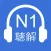 JLPT N1 Listening 2018 Version