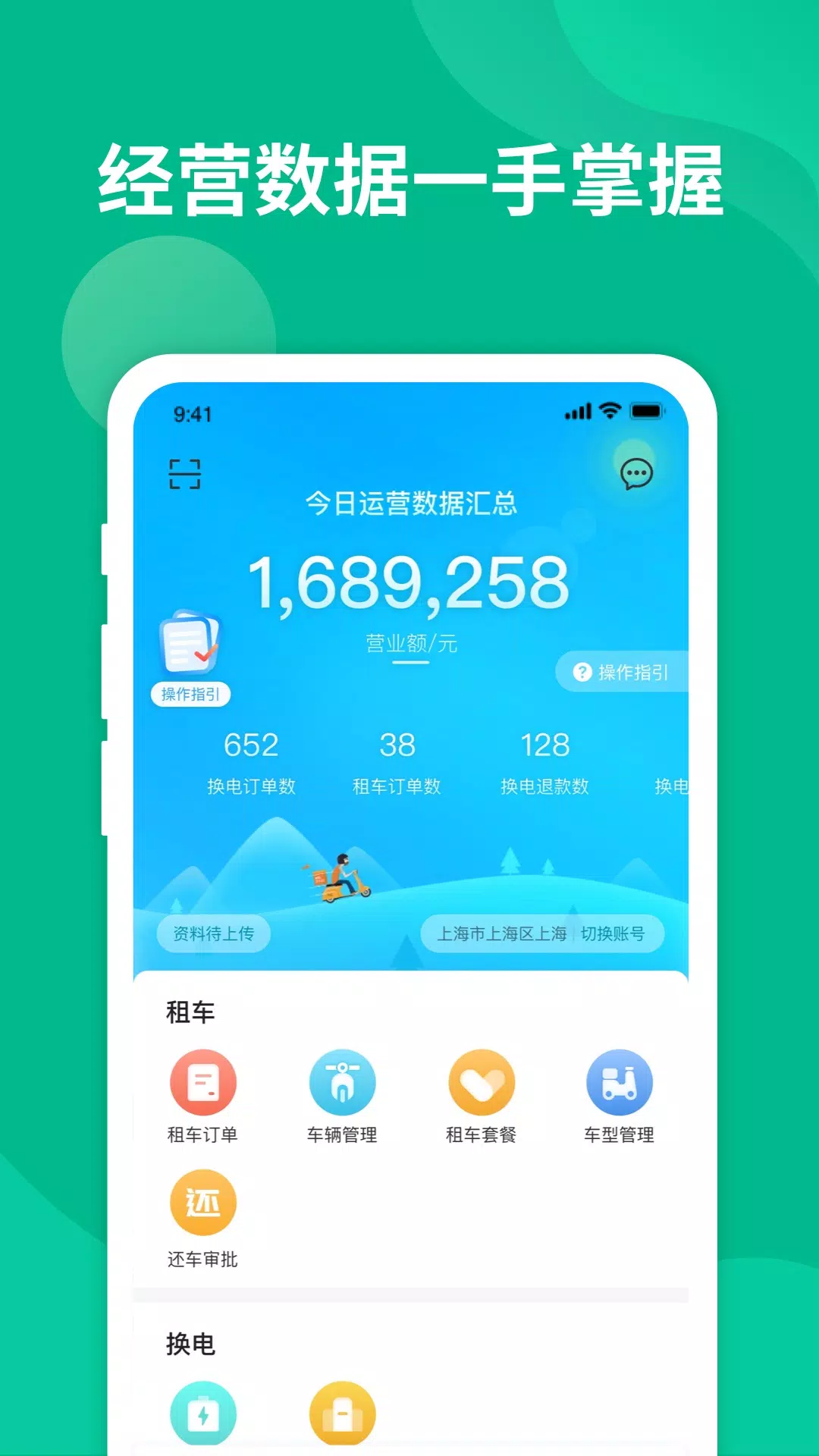 智租出行商家 Screenshots