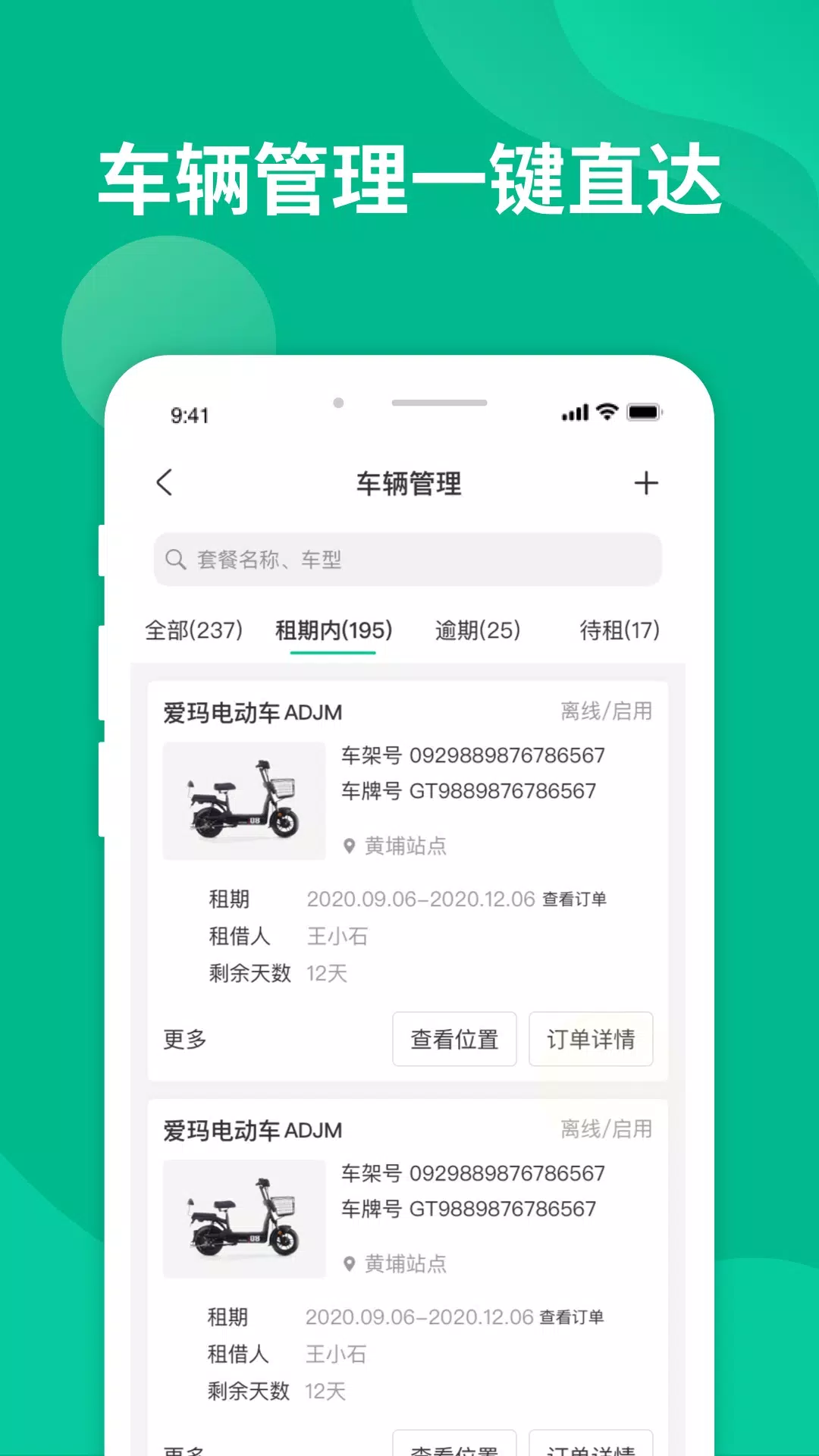 智租出行商家 Screenshots