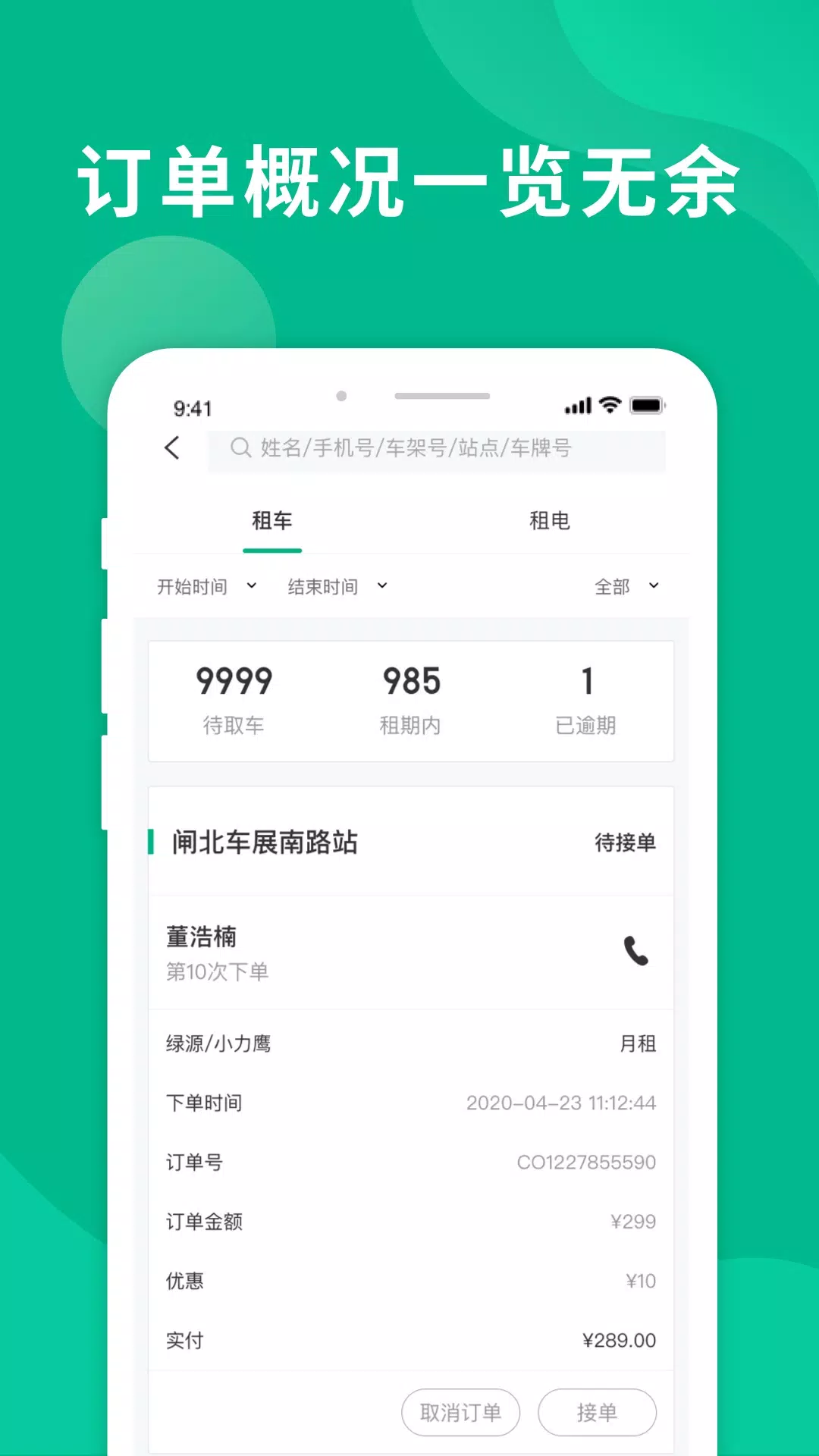 智租出行商家 Screenshots