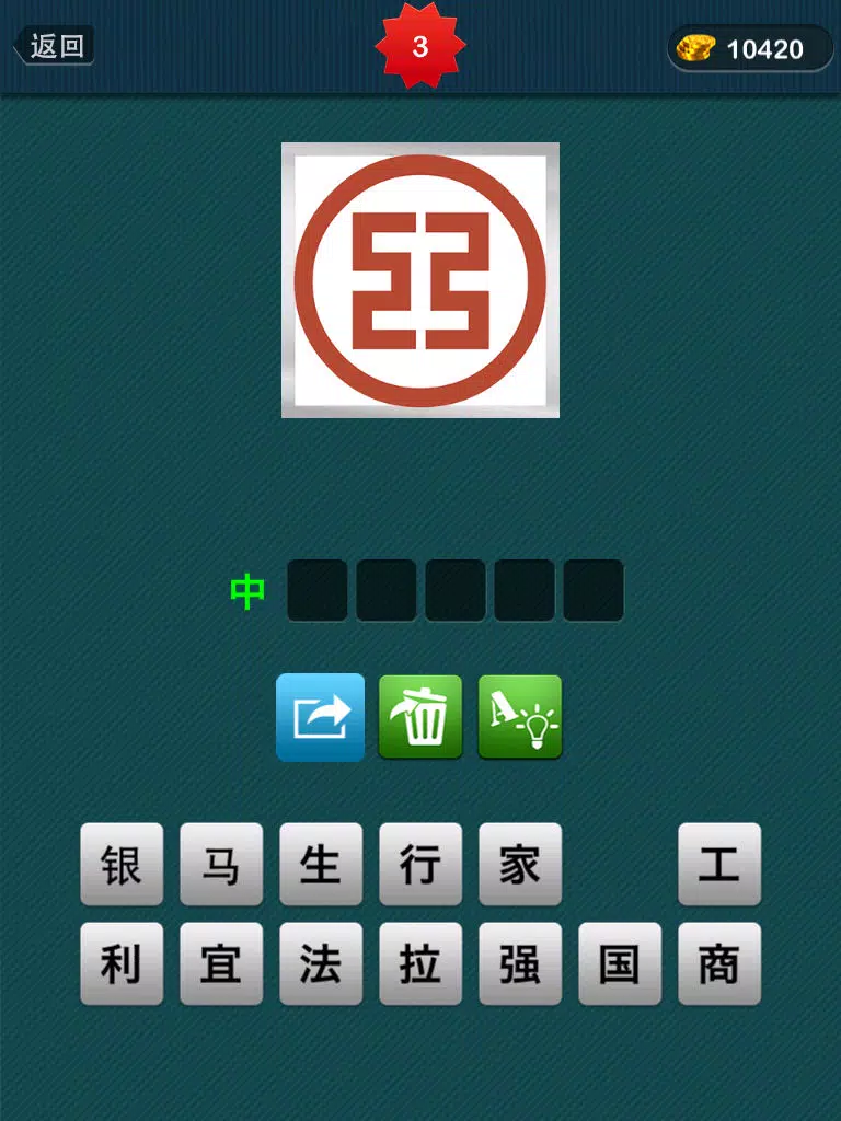 天天品牌狂爱猜 - 消除连锁萌翻你 iPad  Screenshots