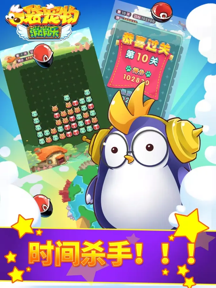 口袋宠物消消乐 iPad 应用截图