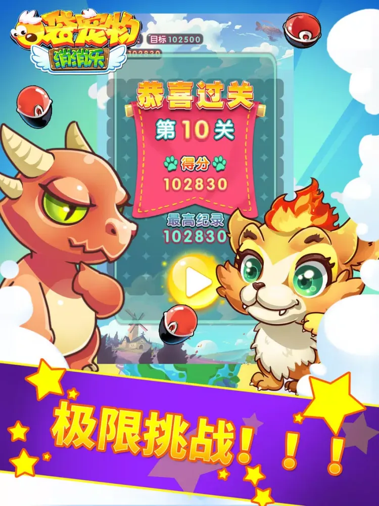 口袋宠物消消乐 iPad 应用截图