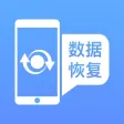手机数据恢复精灵-极速恢复专家