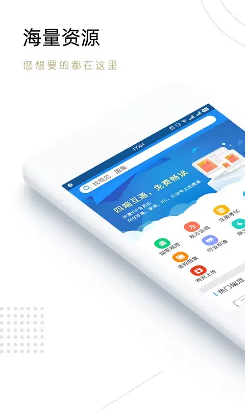 建标库应用截图