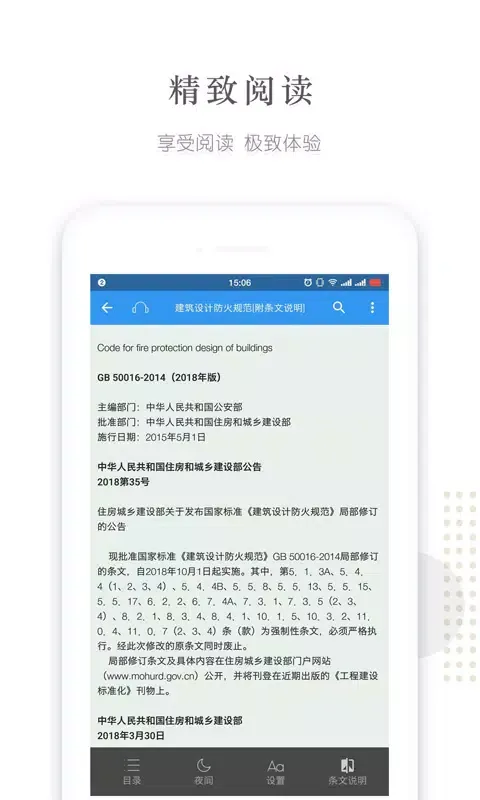 建标库应用截图