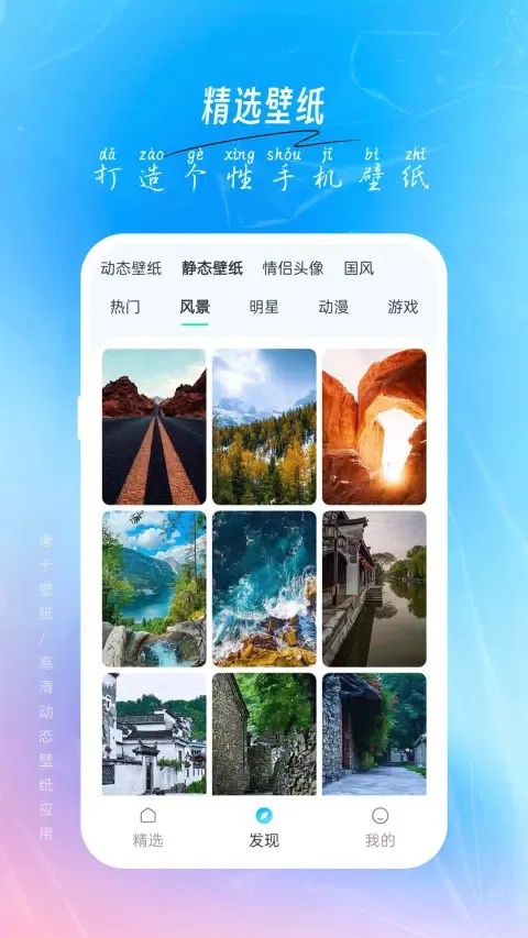唐彩壁纸 Screenshots