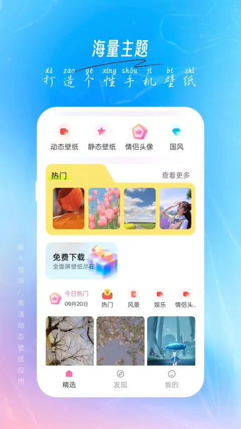 唐彩壁纸 Screenshots
