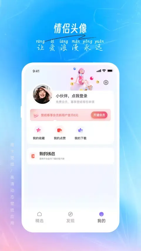唐彩壁纸 Screenshots