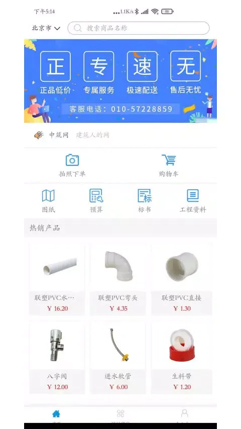 Tangkapan layar 中筑网