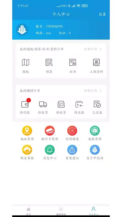 Tangkapan layar 中筑网