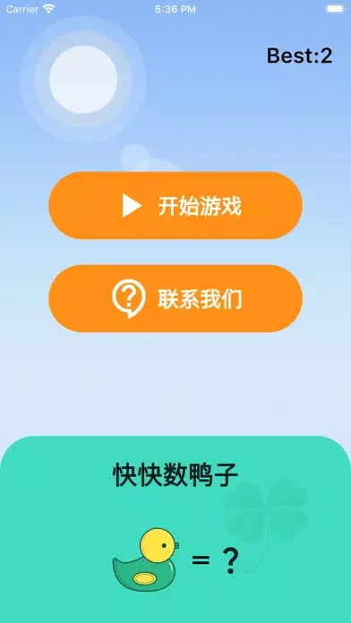 Скриншоты 快快数鸭子