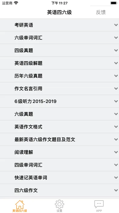 Tangkapan skrin 英语四六级