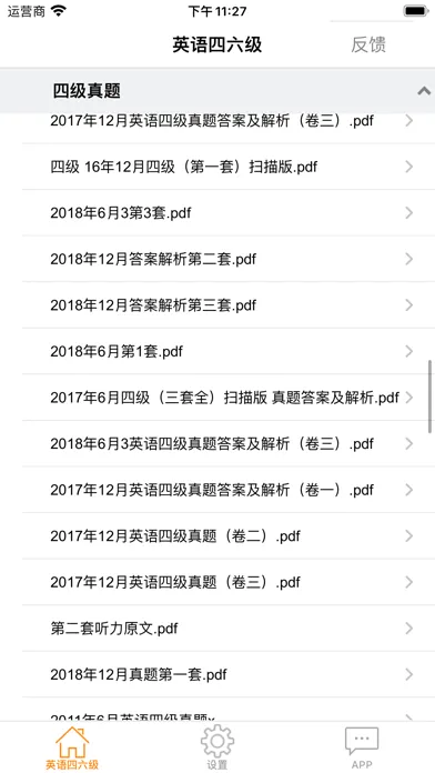 Tangkapan skrin 英语四六级