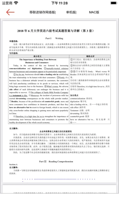 Tangkapan skrin 英语四六级
