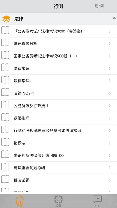 公务员行政职业能力测试应用截图