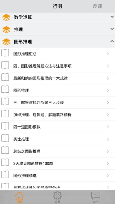 公务员行政职业能力测试应用截图