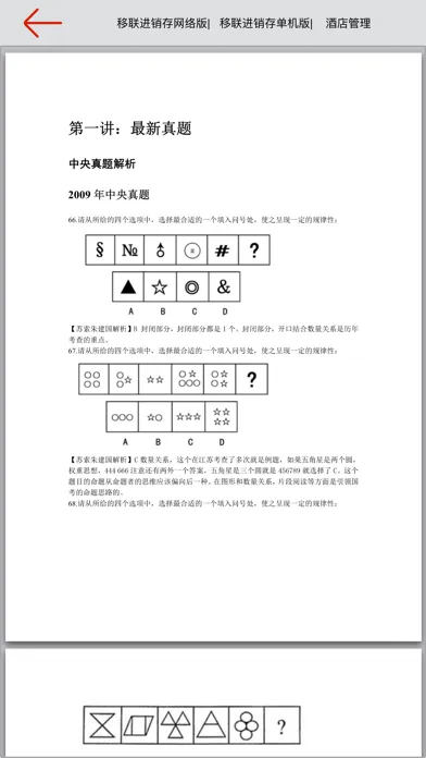 公务员行政职业能力测试应用截图