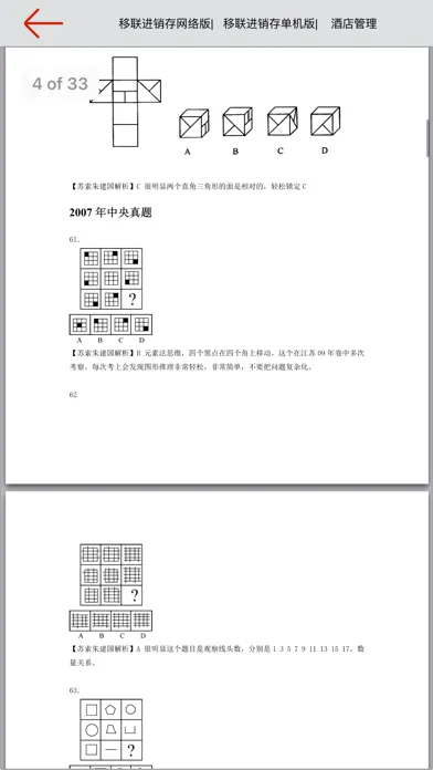 公务员行政职业能力测试应用截图