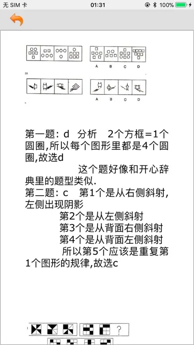 Captures d'écran de 公务员考试资料大全-包含申论行测公共基础