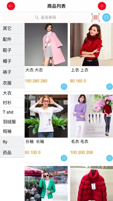 Elink invoice-for clothes sell 스크린샷
