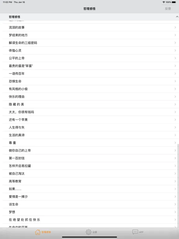 人生哲理生活感悟　心灵鸡汤 iPad 应用截图