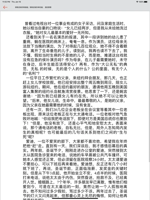 人生哲理生活感悟　心灵鸡汤 iPad 应用截图