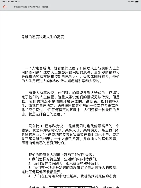 人生哲理生活感悟　心灵鸡汤 iPad 应用截图