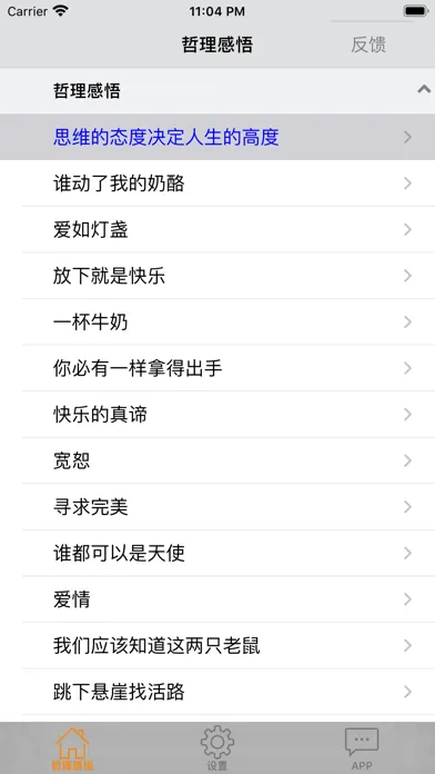 人生哲理生活感悟　心灵鸡汤应用截图