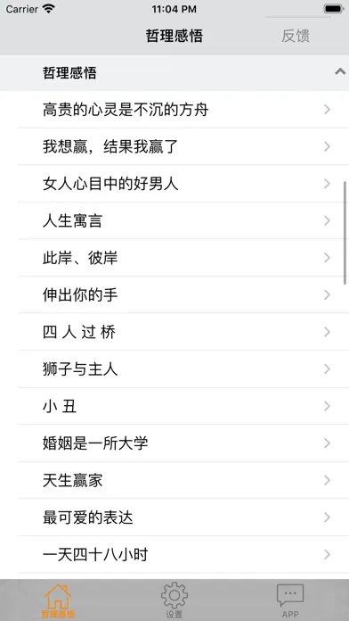 人生哲理生活感悟　心灵鸡汤应用截图
