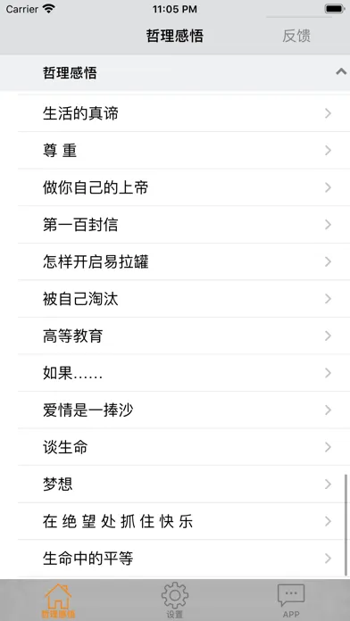 人生哲理生活感悟　心灵鸡汤应用截图