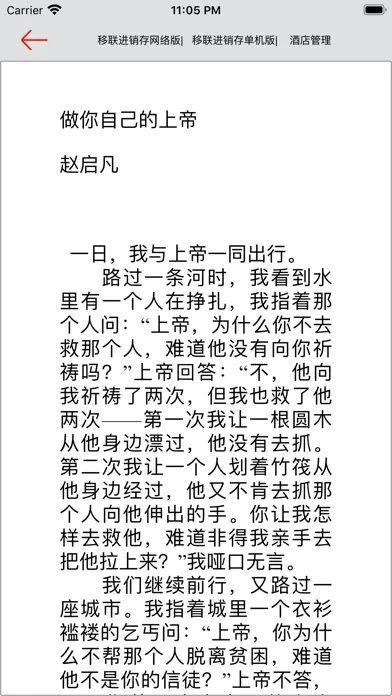 人生哲理生活感悟　心灵鸡汤应用截图