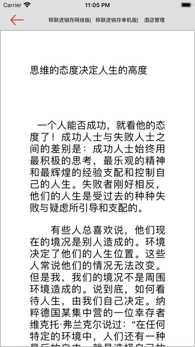 人生哲理生活感悟　心灵鸡汤应用截图