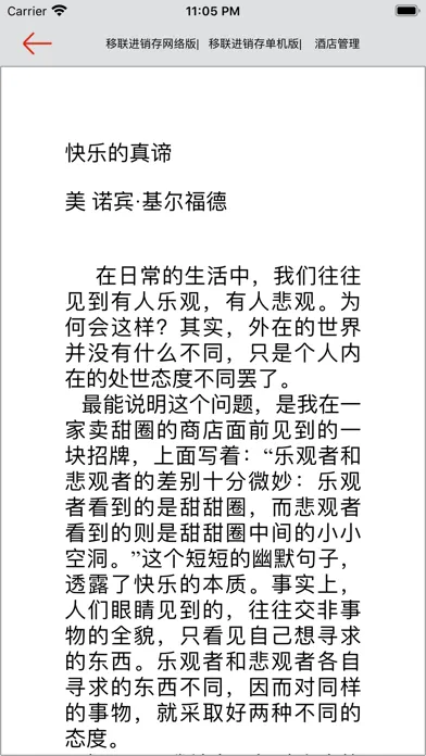 人生哲理生活感悟　心灵鸡汤应用截图
